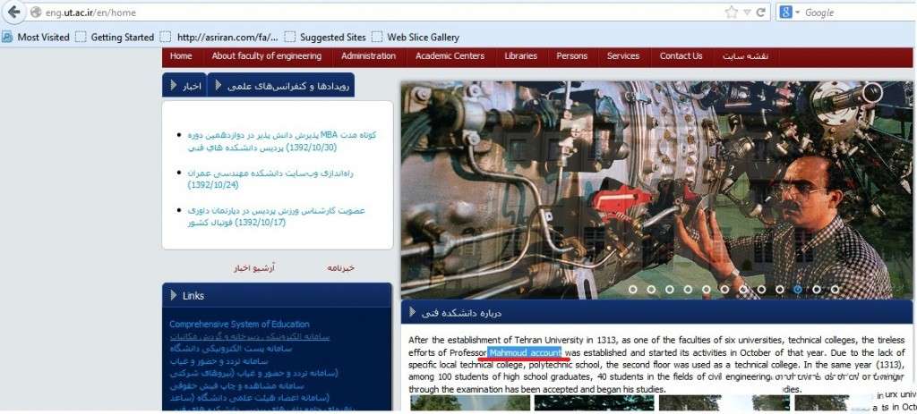 افتضاح در سایت دانشگاه تهران ! +عکس