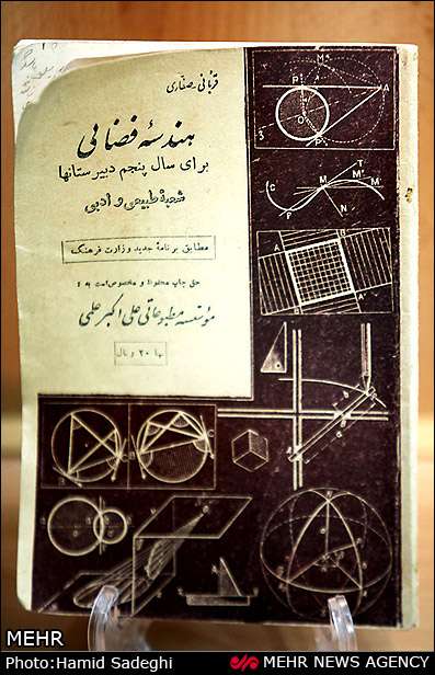 کتاب‎های درسی قدیمی ایران