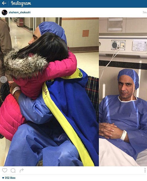 دیدار شهرام شكوهی با دخترش بعد از جراحی در بیمارستان! /عکس