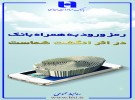 قابلیت های جدید همراه بانک صادرات ایران استقبال گسترده هموطنان را به همراه آورد