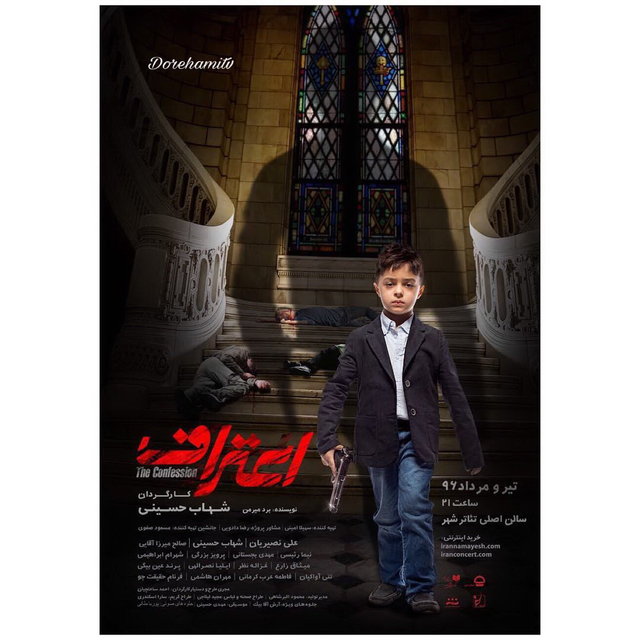تصویری متفاوت روی پوستر نمایش شهاب حسینی +عکس