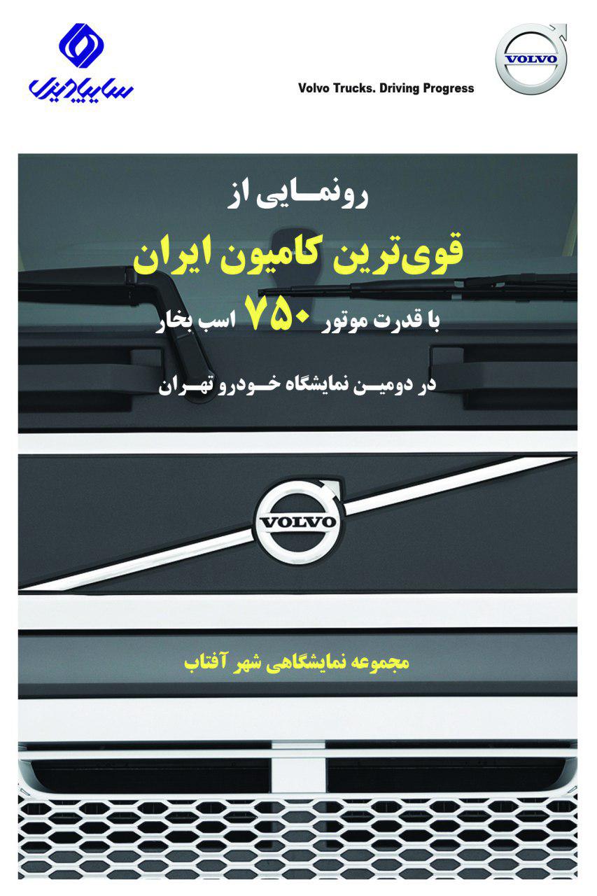 سایپادیزل از قوی ترین کامیون ایران رونمایی می کند