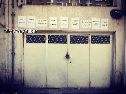 خواهش شهروند تهرانی به هشت زبان دنیا!/عکس